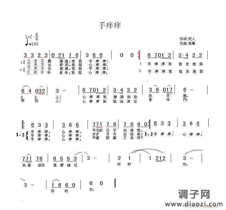 [原创  ]歌曲《手痒痒》杞人词 张敏曲