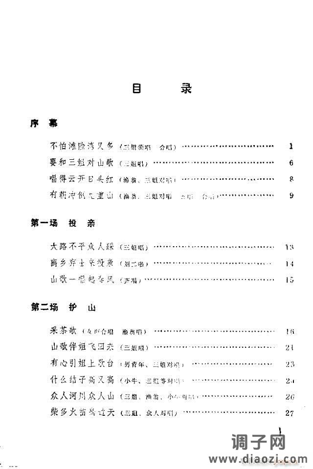 歌舞剧《刘三姐》选曲目录1-30