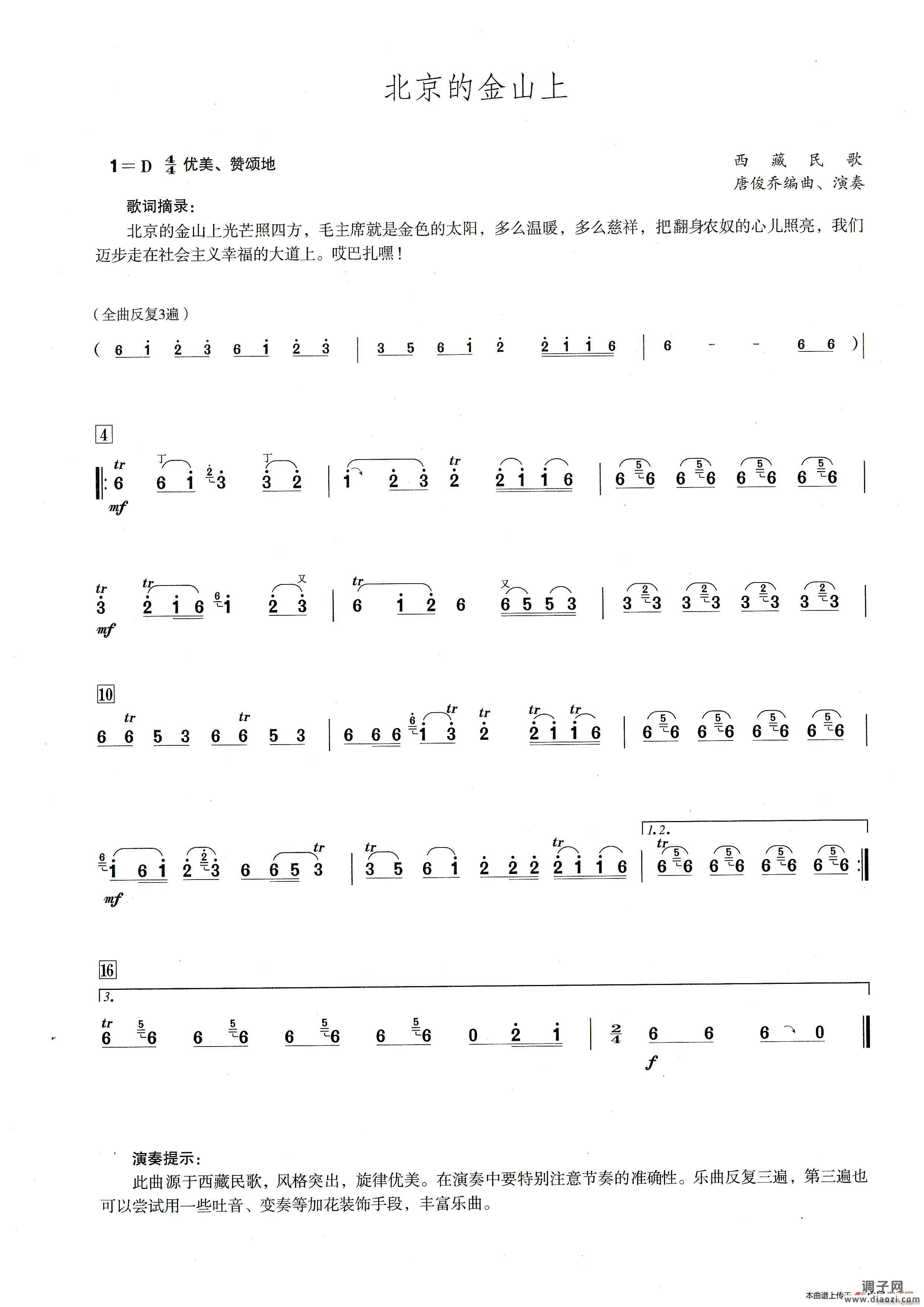 北京的金山上( 笛子演奏提示版 )