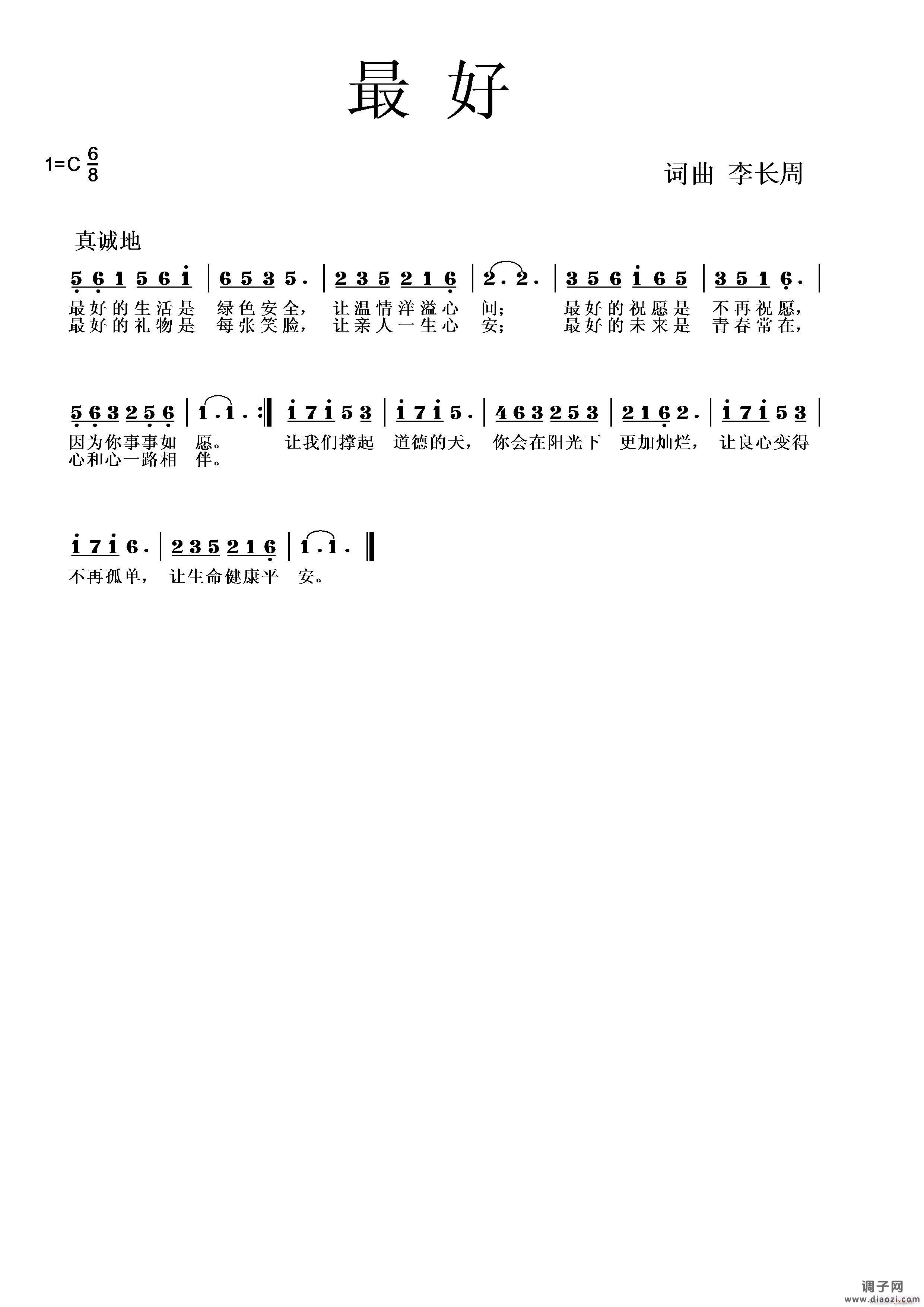 《最好》李长周词曲，黄清林编