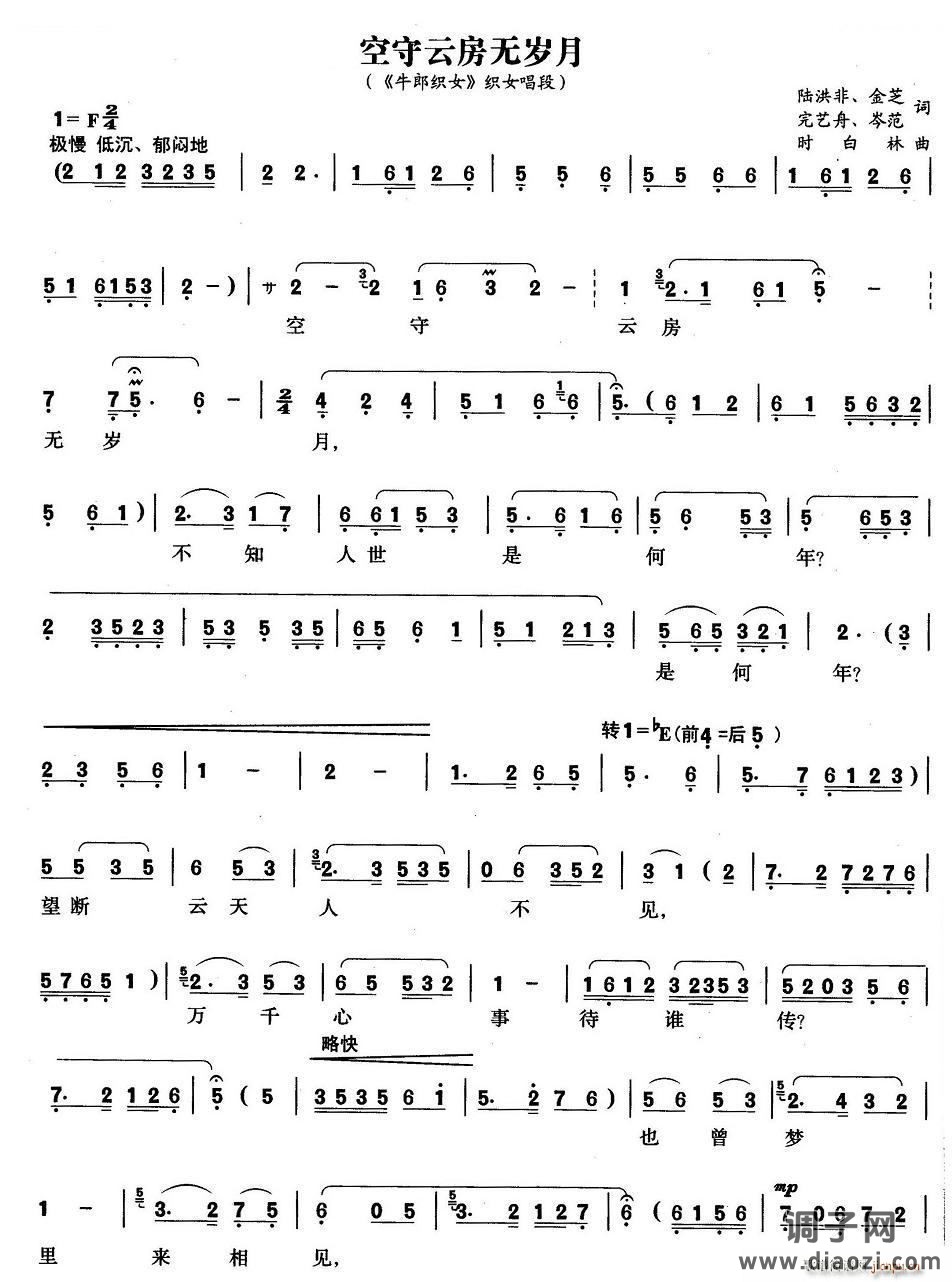空守云房无岁月（《牛郎 》 唱段）