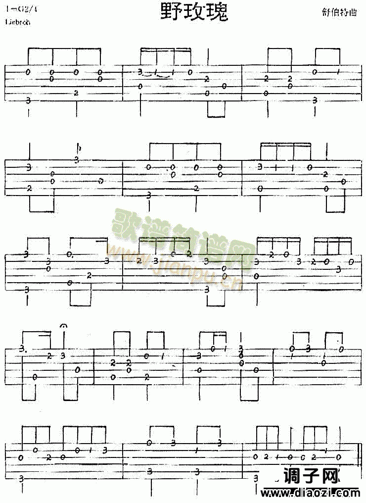 野玫瑰(独奏曲)