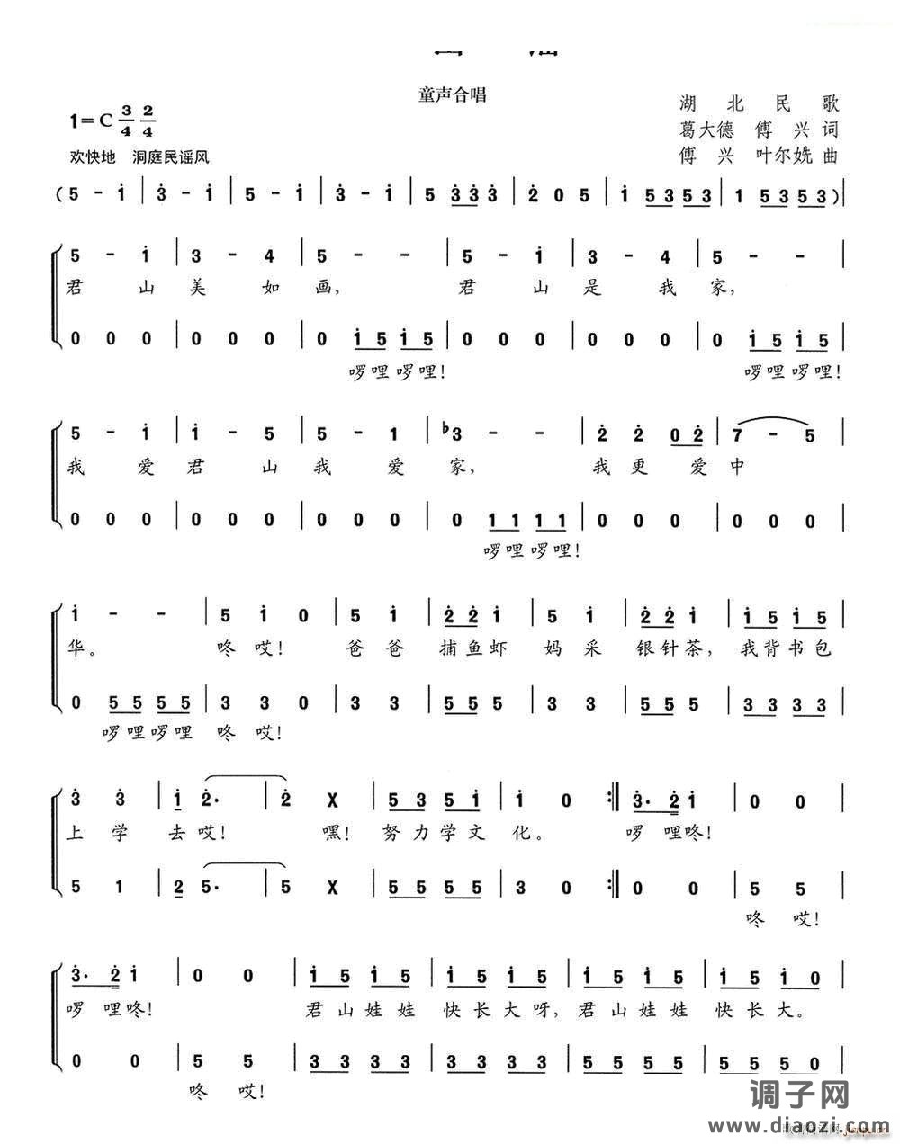 君山谣童声合唱