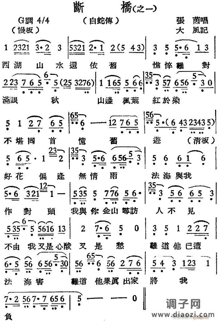 [越剧曲调]断桥（之一、白蛇传）