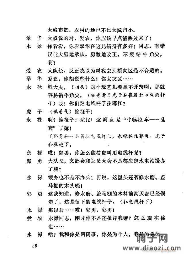 歌剧《向阳川》含1-30