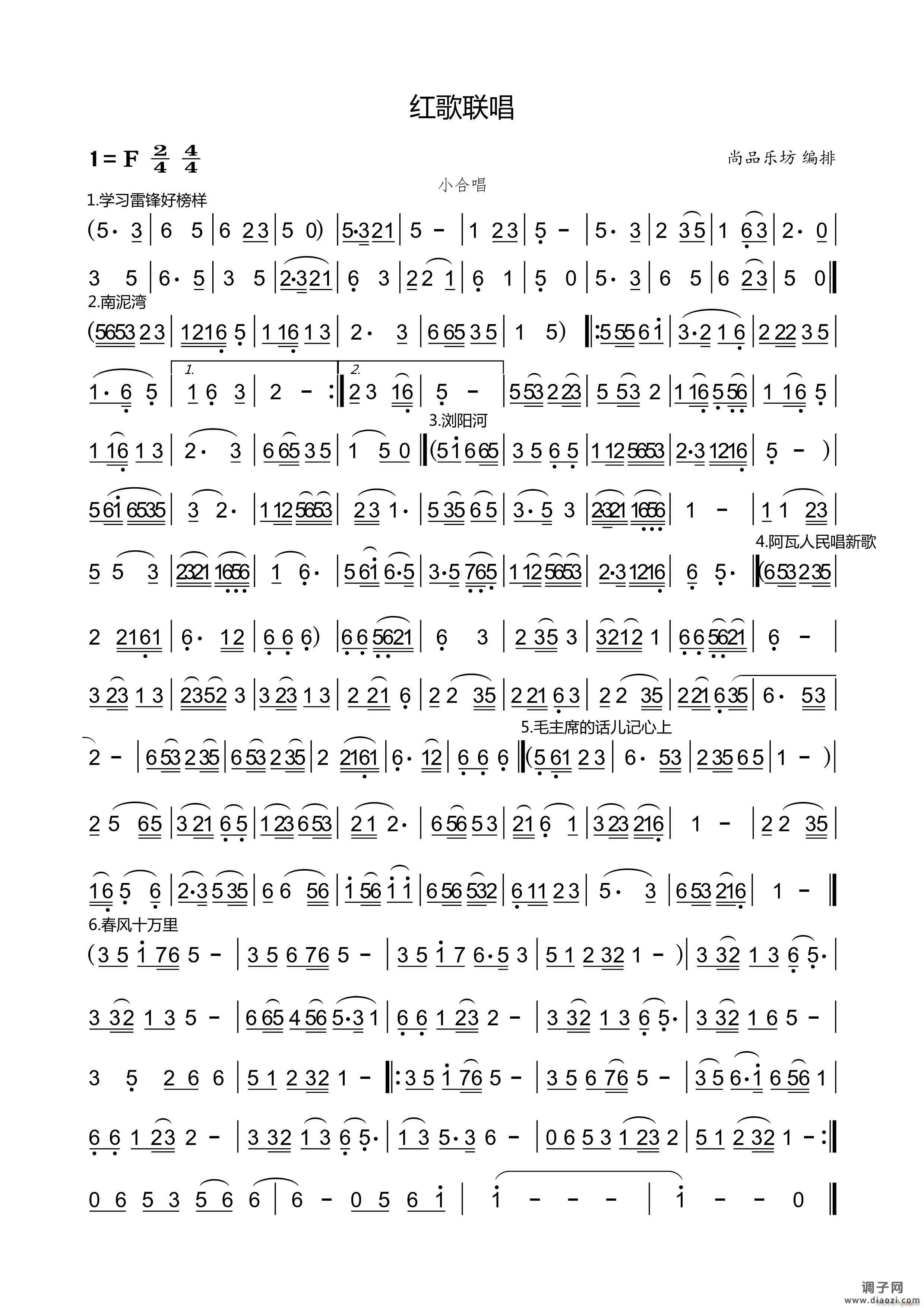 红歌联奏（齐唱）