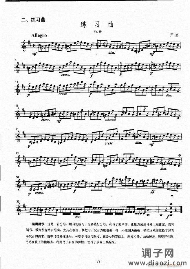 湖北艺术职业学院社会艺术考级系列教材 小提琴考级教程 （上册）61-120