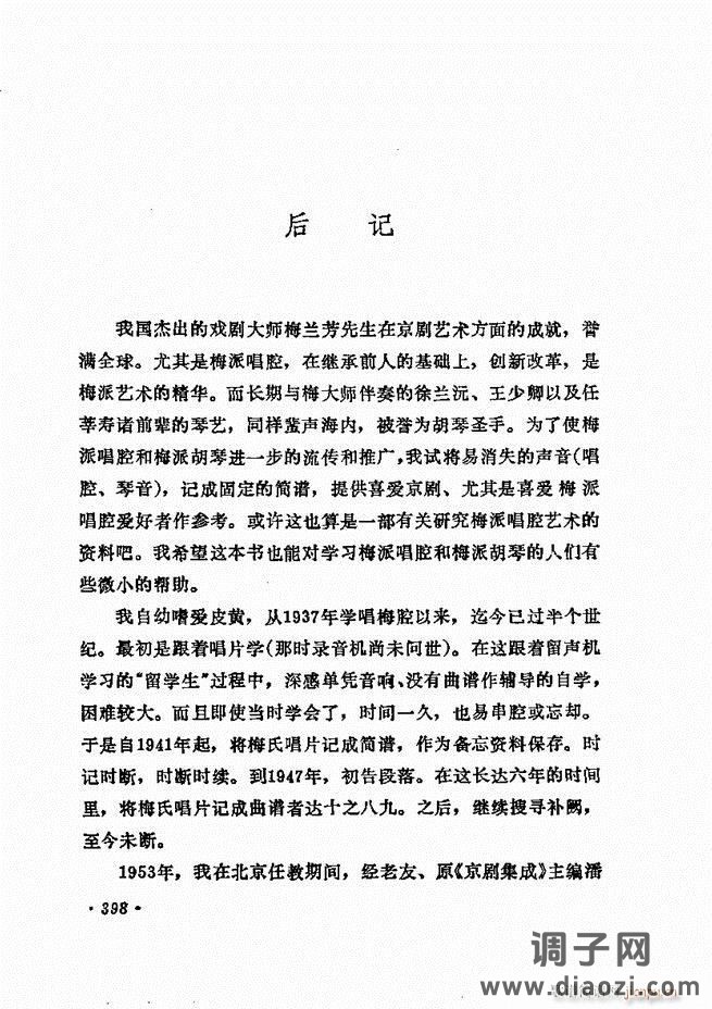 唱腔选集 361-400