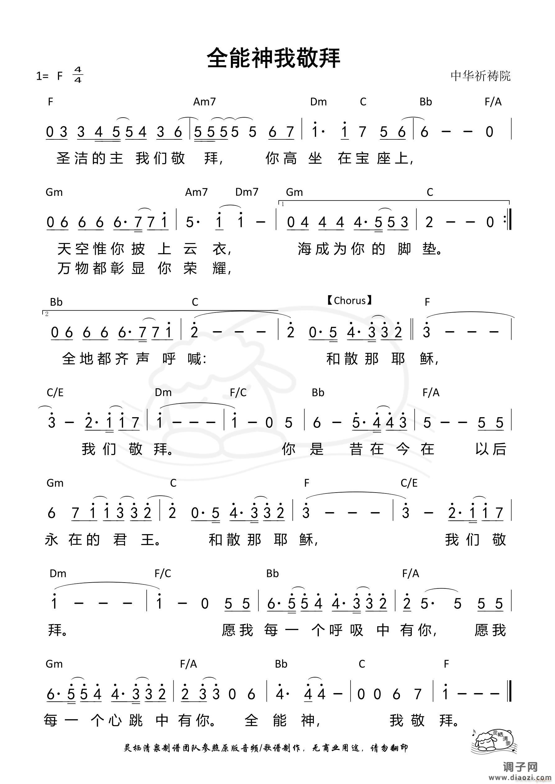 quan能神我敬拜 (第1073首)