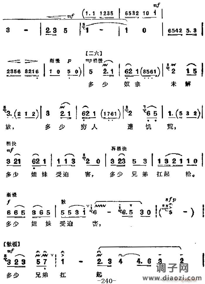 革命现代京剧《龙江颂》 唱段 让革命的红旗插遍四方(第八场 江水英唱段)