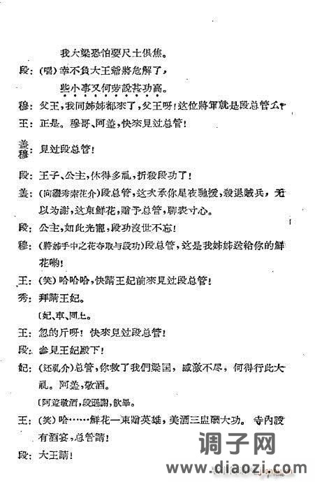 川剧《孔雀胆》目录1-20