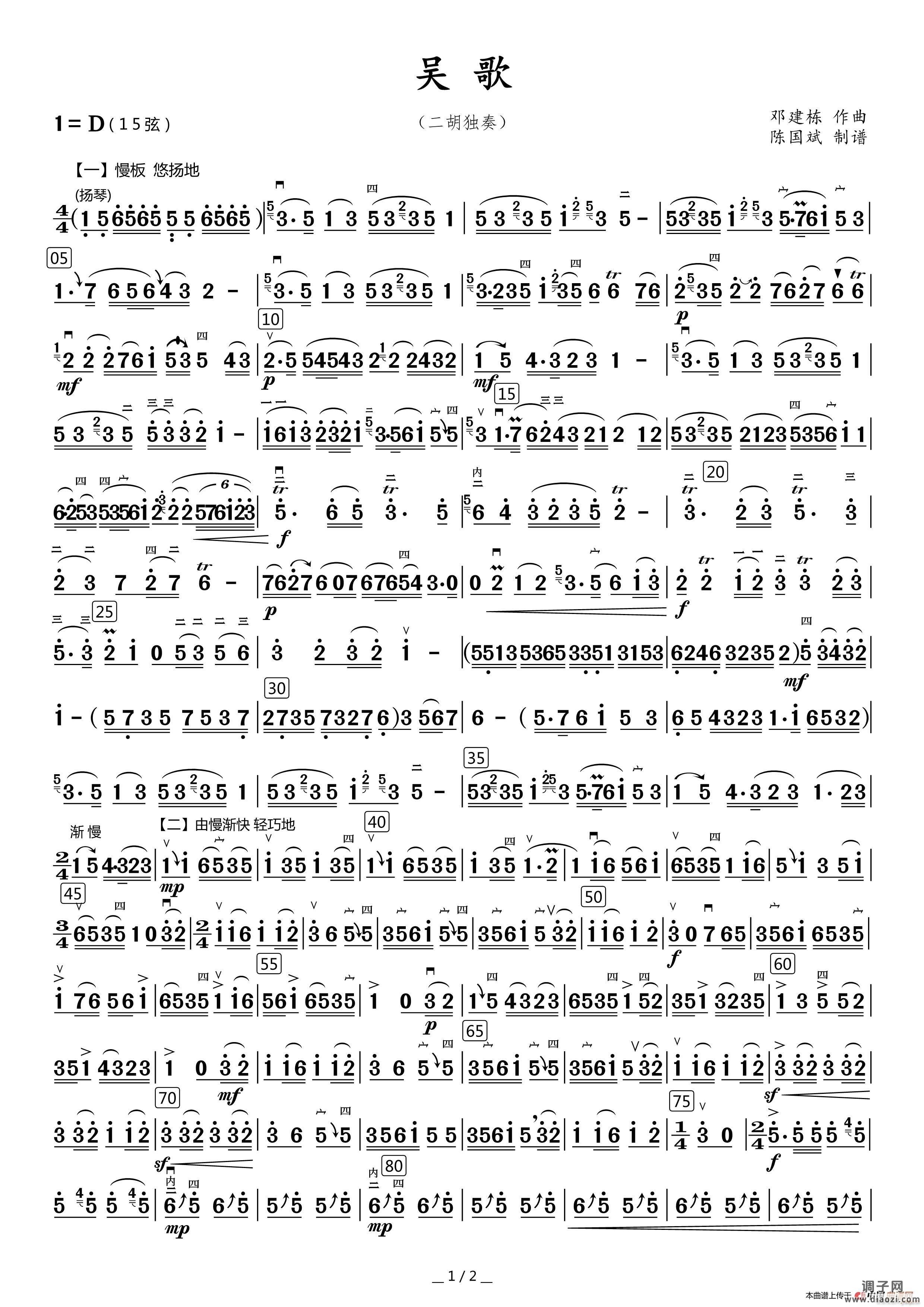 吴歌（二胡独奏谱）
