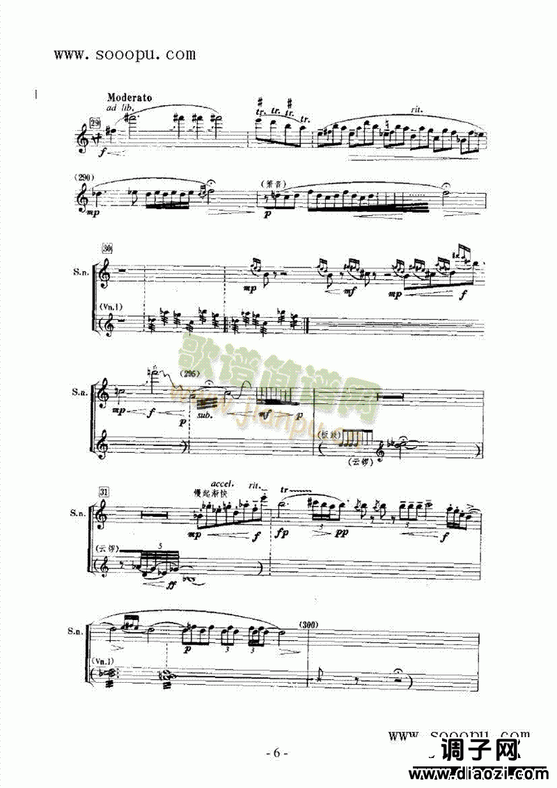 天乐 民乐类 唢呐