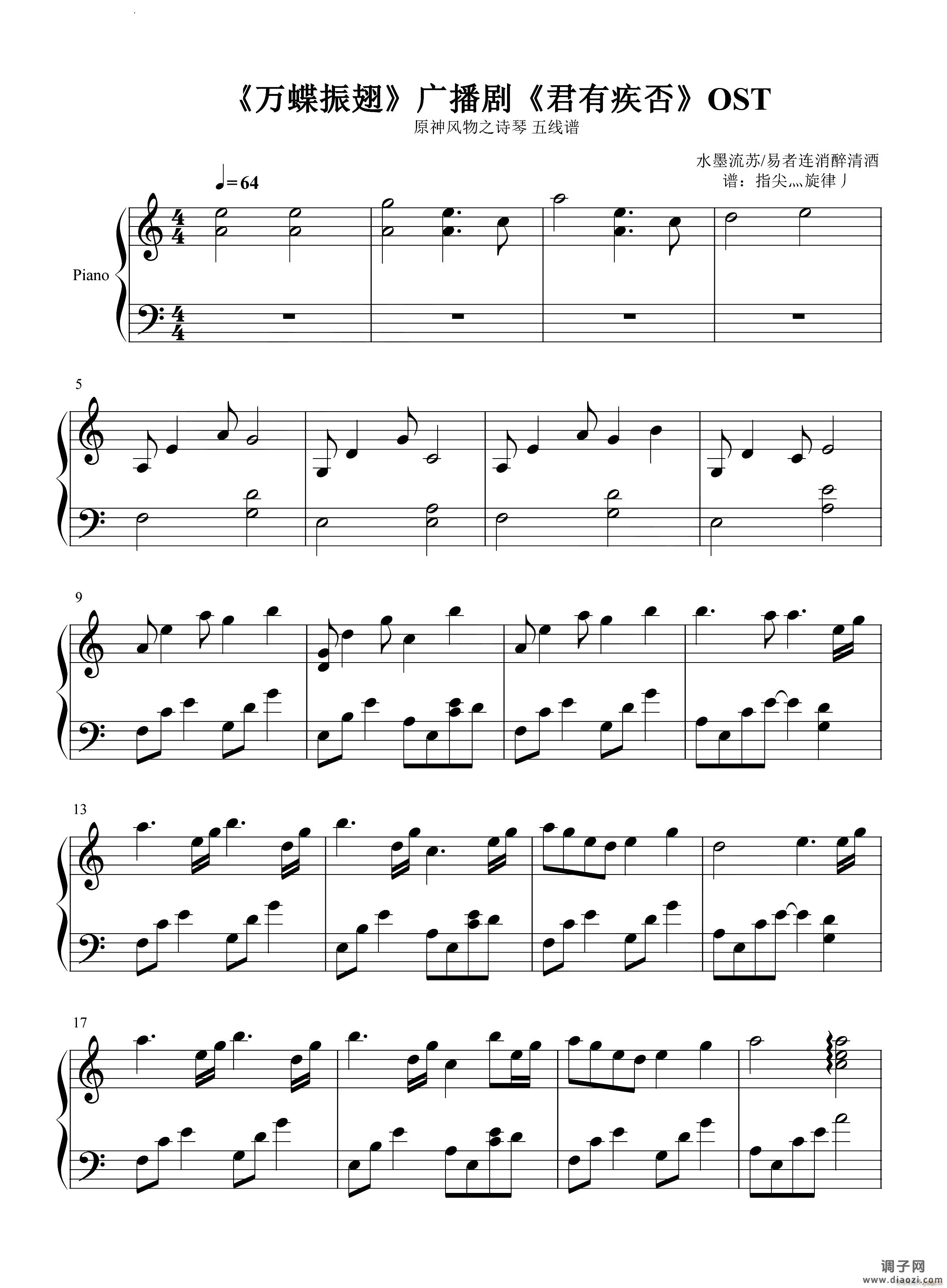 万蝶振翅-君有疾否