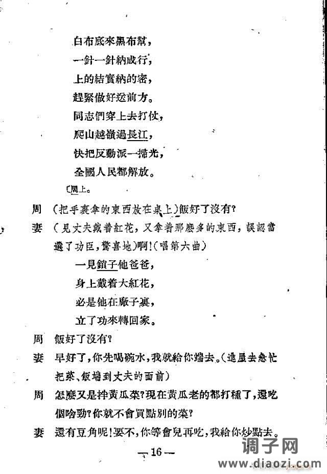 歌剧《光荣花》1-25剧本