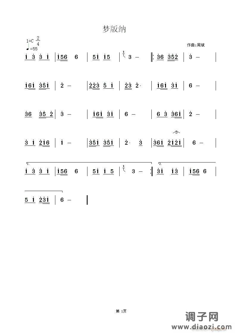 《梦版纳》（葫芦丝独奏）周斌曲，黄清林编
