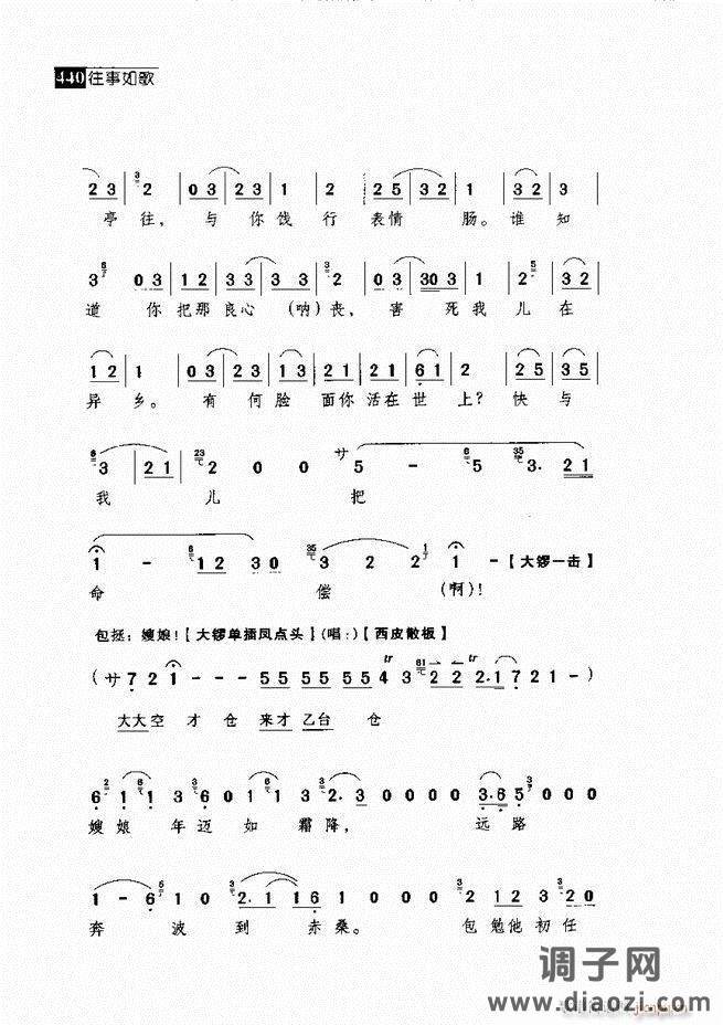 往事如歌 京剧经典唱段集421-462