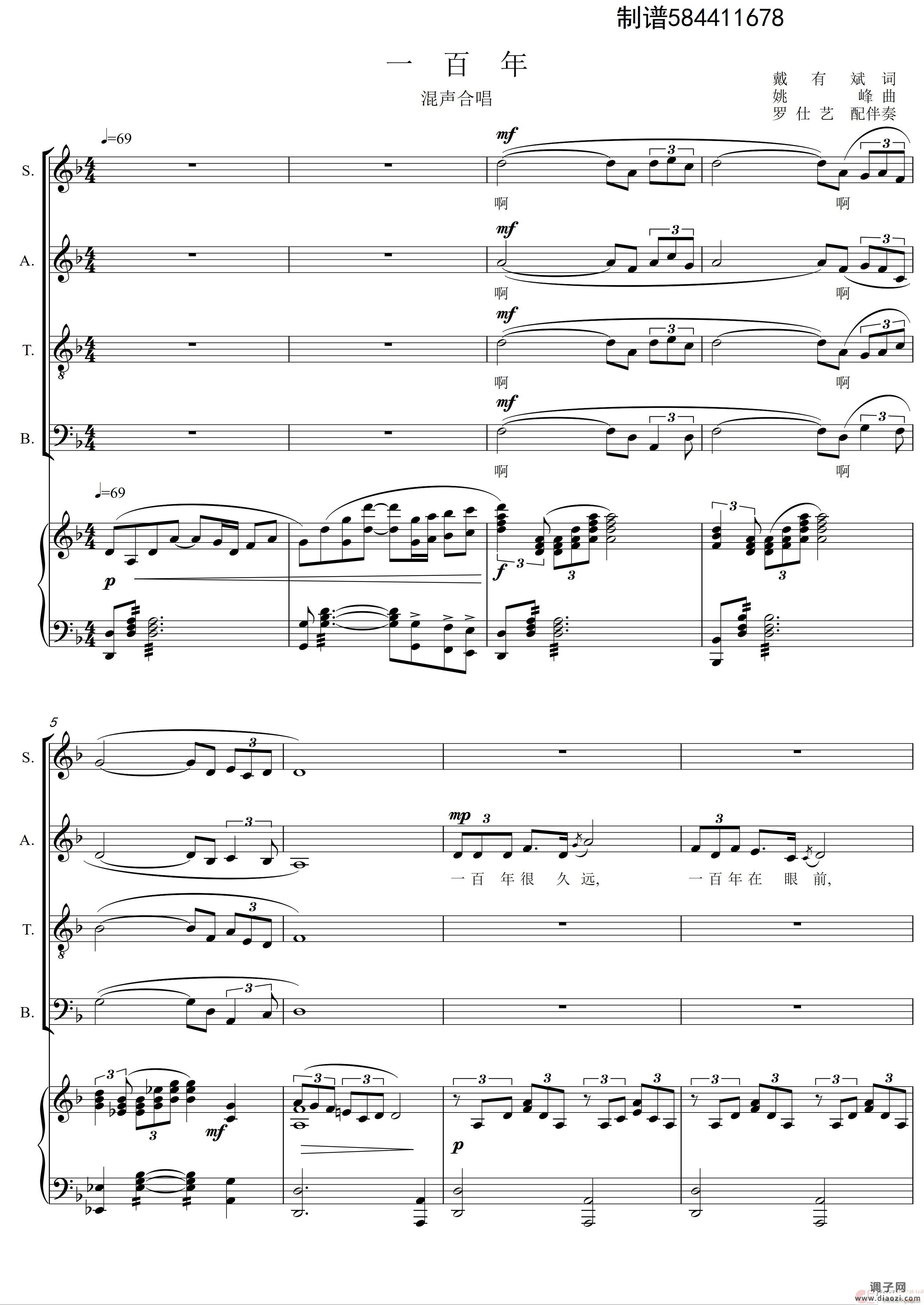 一百年混声合唱谱