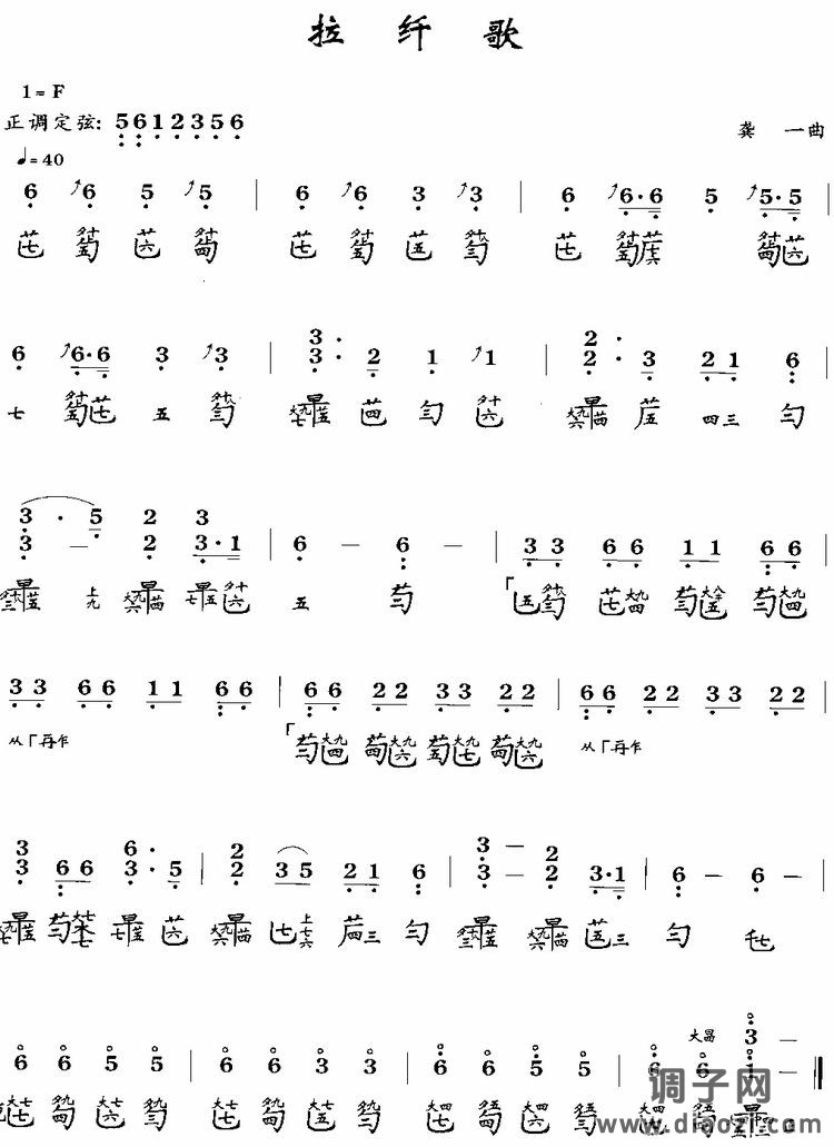 拉纤歌（古琴谱）