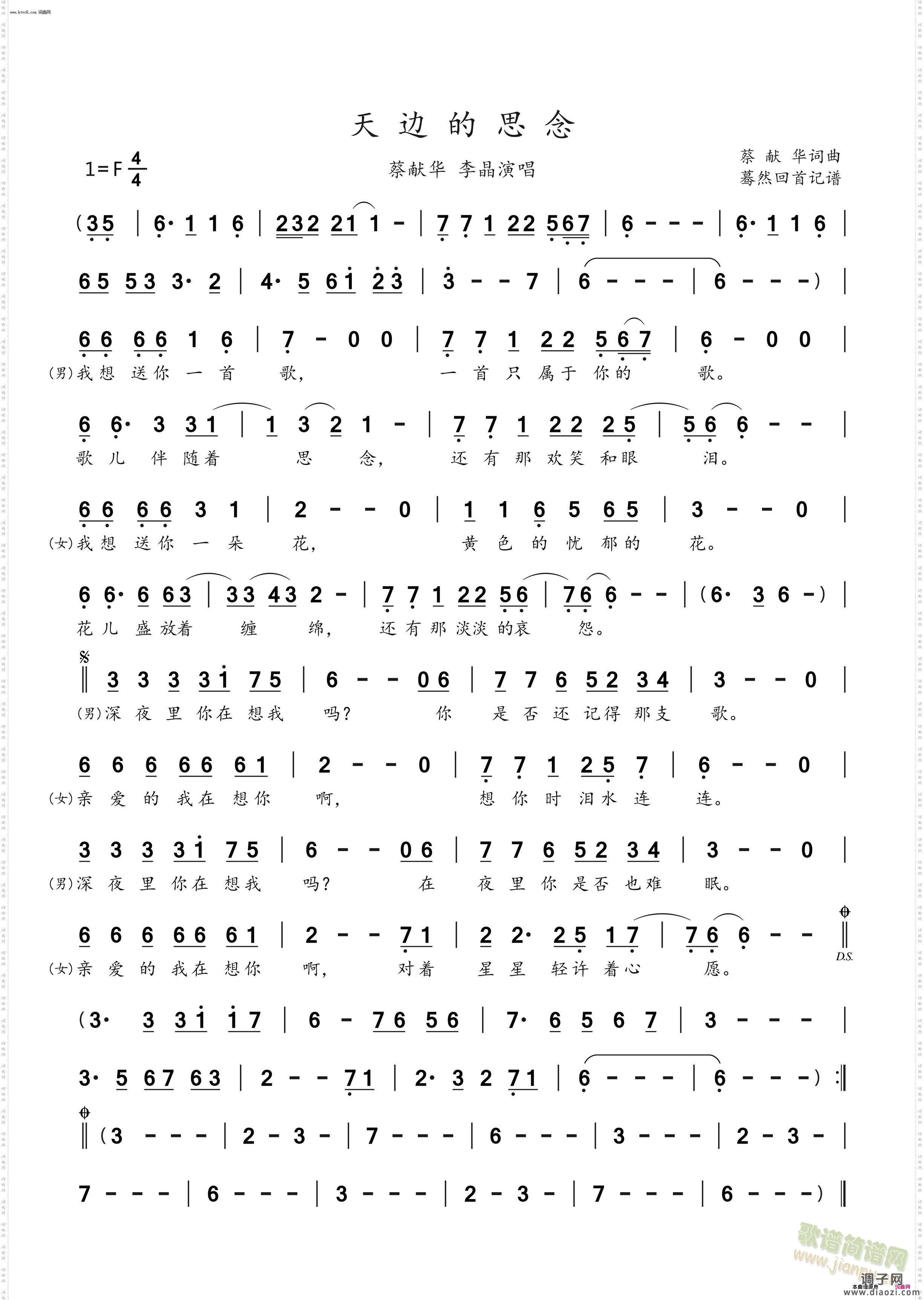 天边的思念简谱