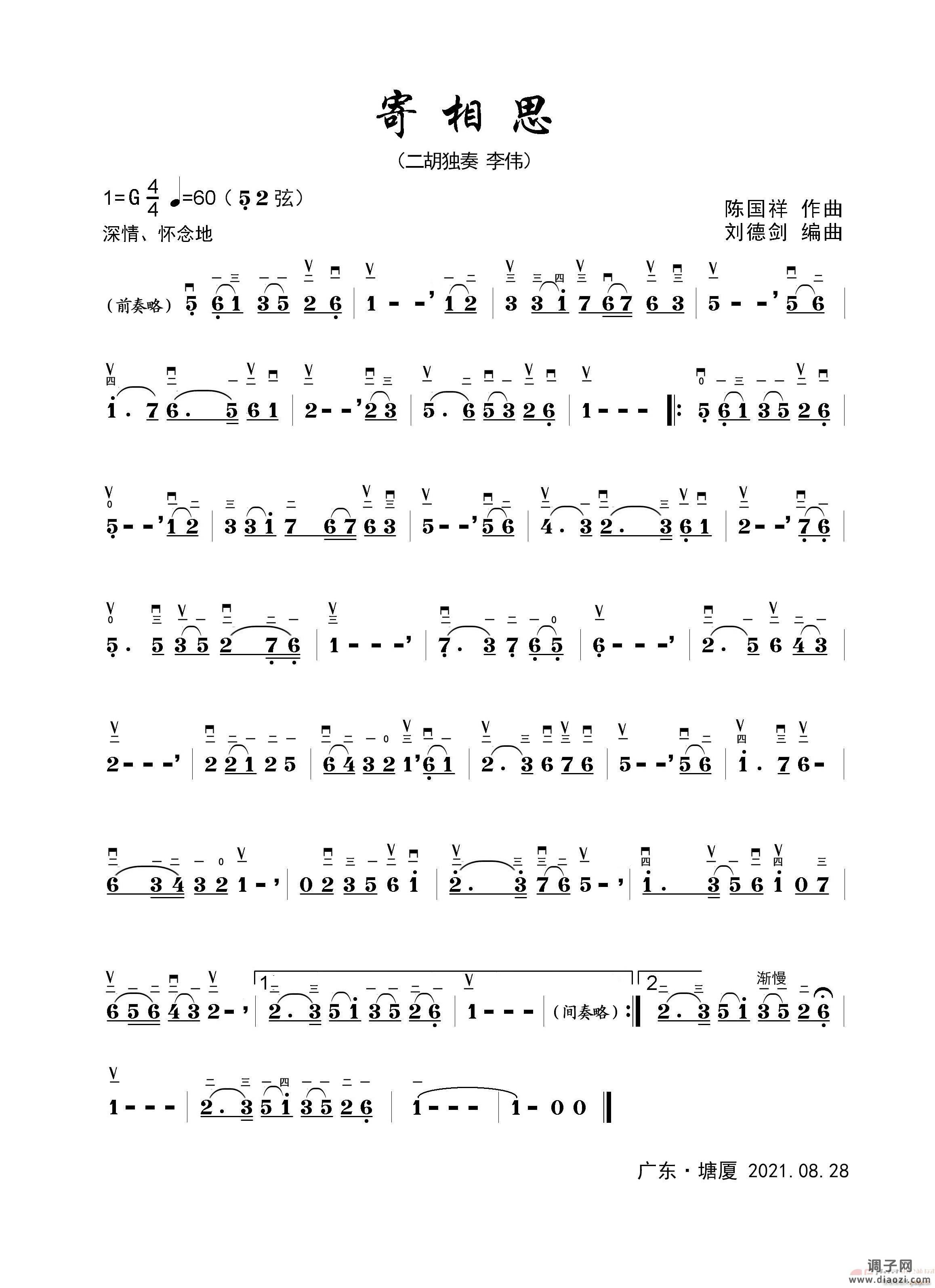 - 寄相思(二胡曲) (伴奏)