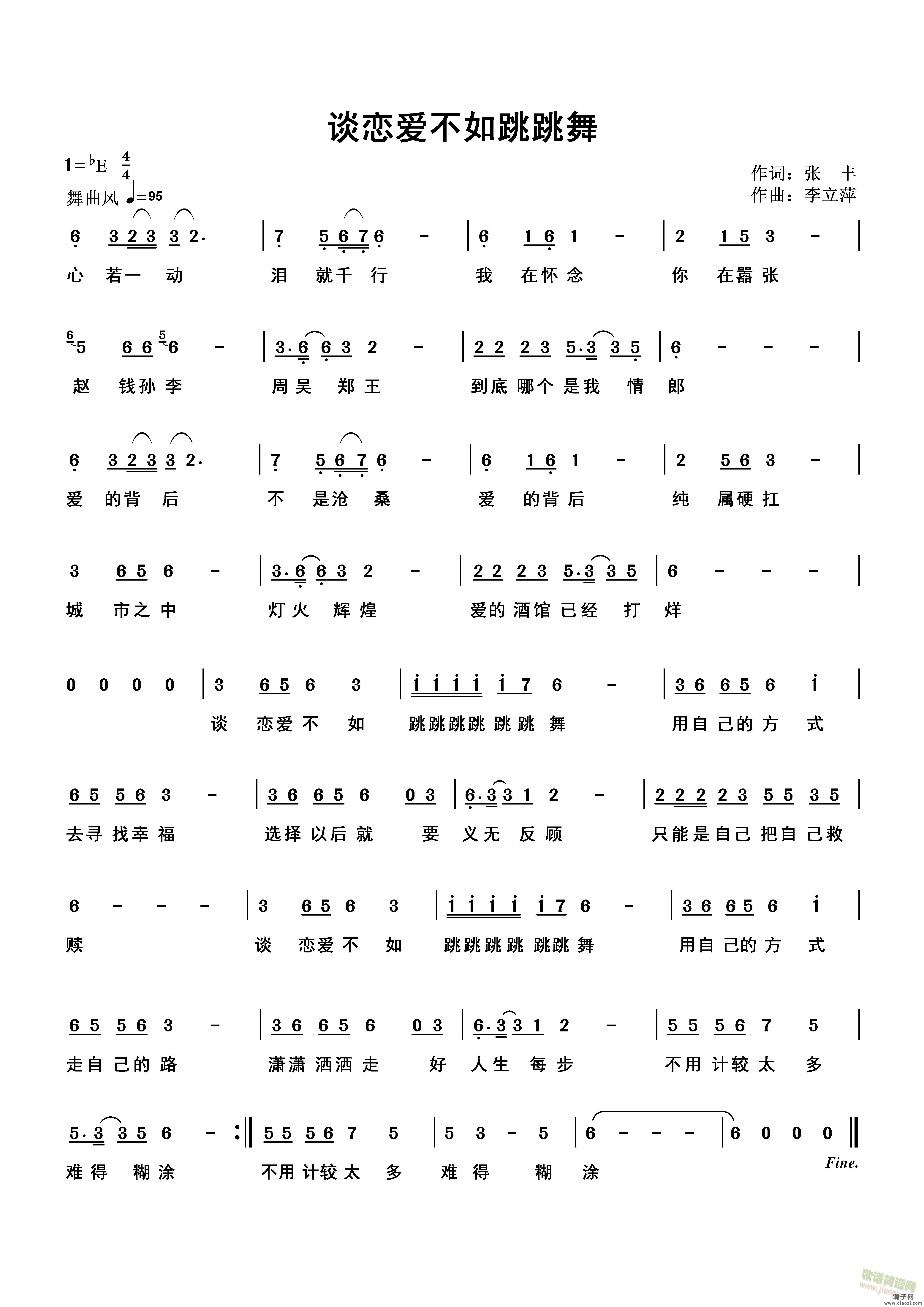 谈恋爱不如跳跳舞