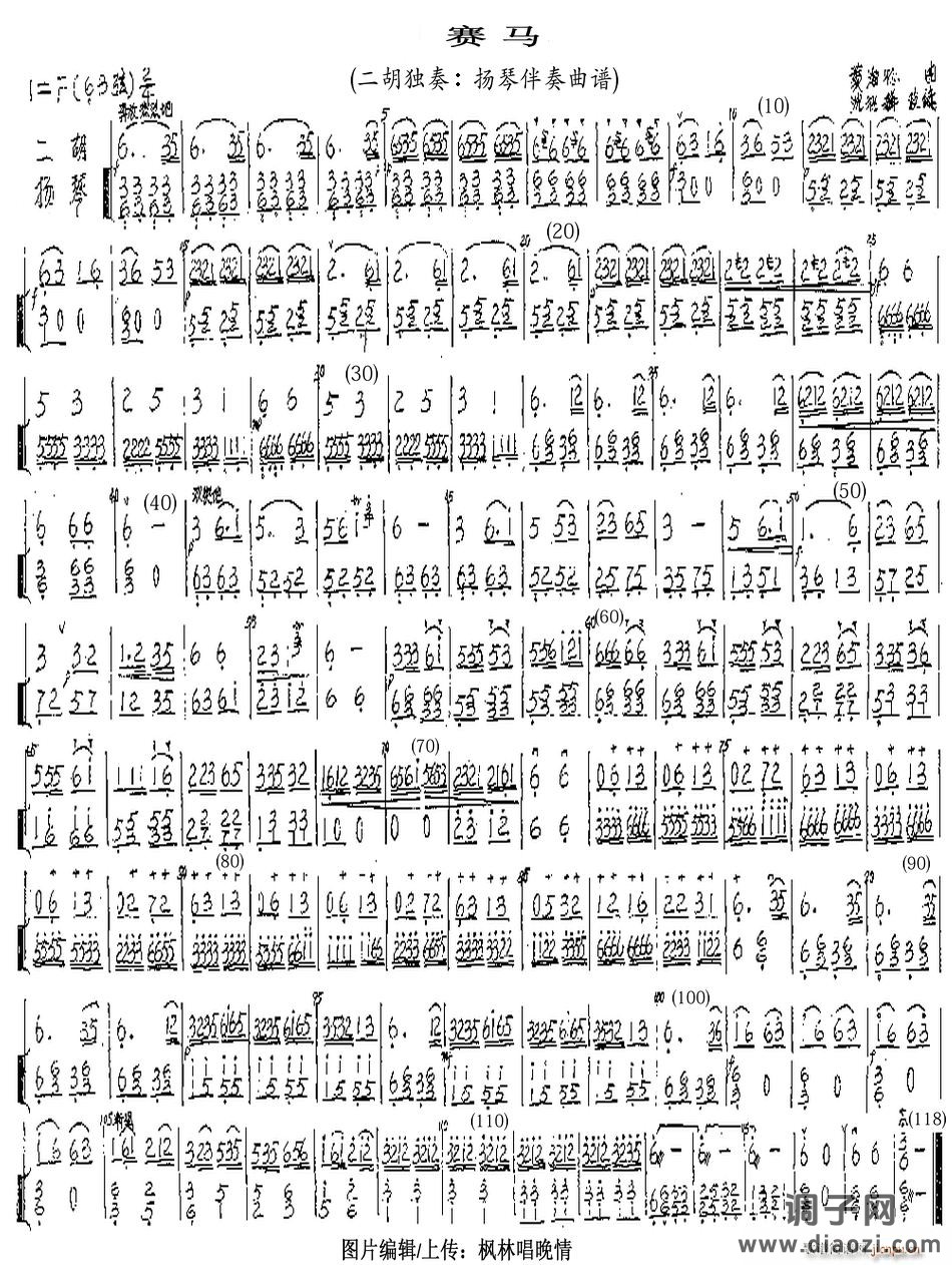 赛马（老赛马扬琴版本之三）
