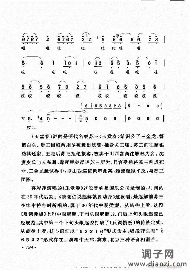 唱段选析181-240