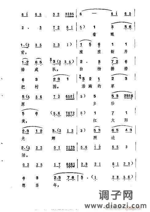 评剧《一捧盐》剧本1-20