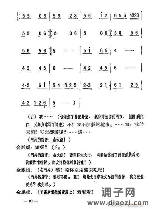 评剧《母女俩》附1-20