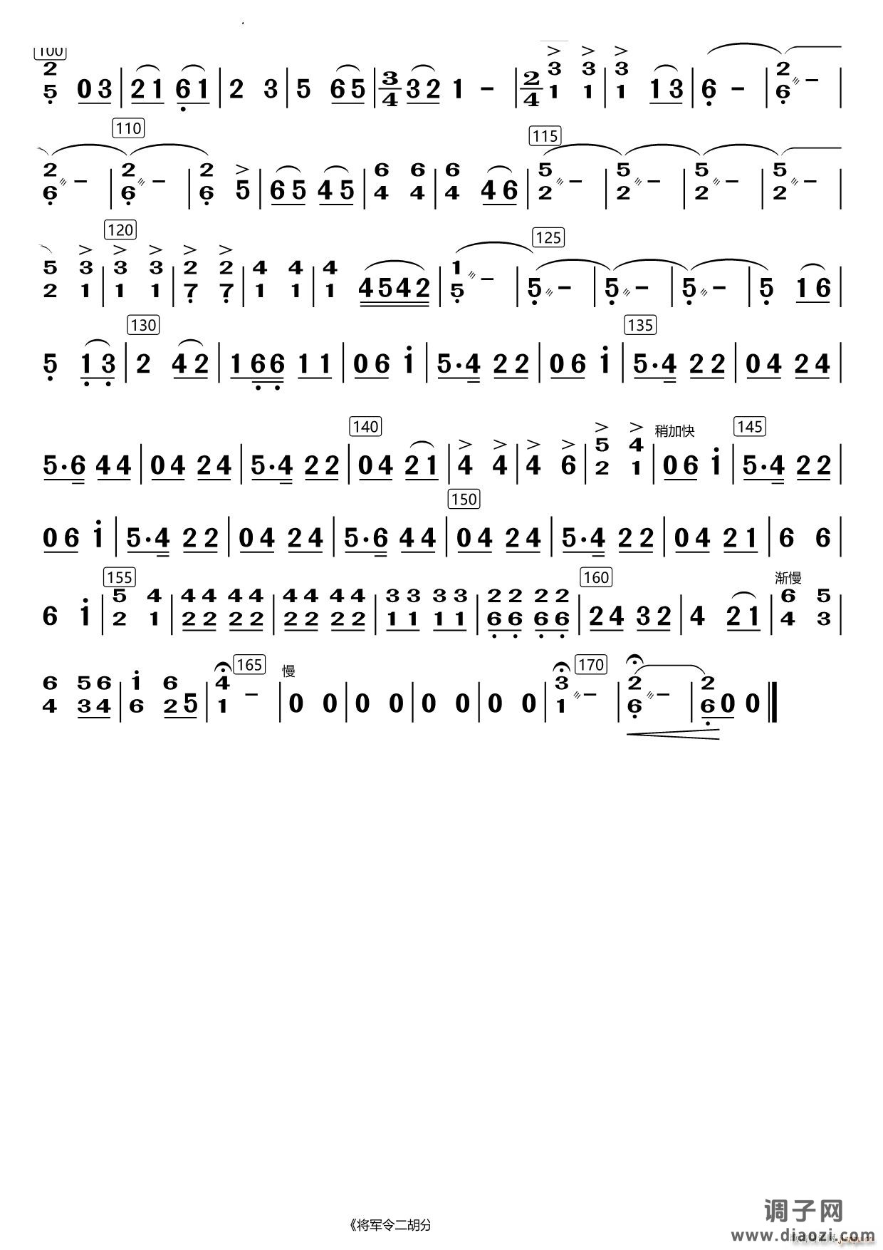 将军令二胡分谱