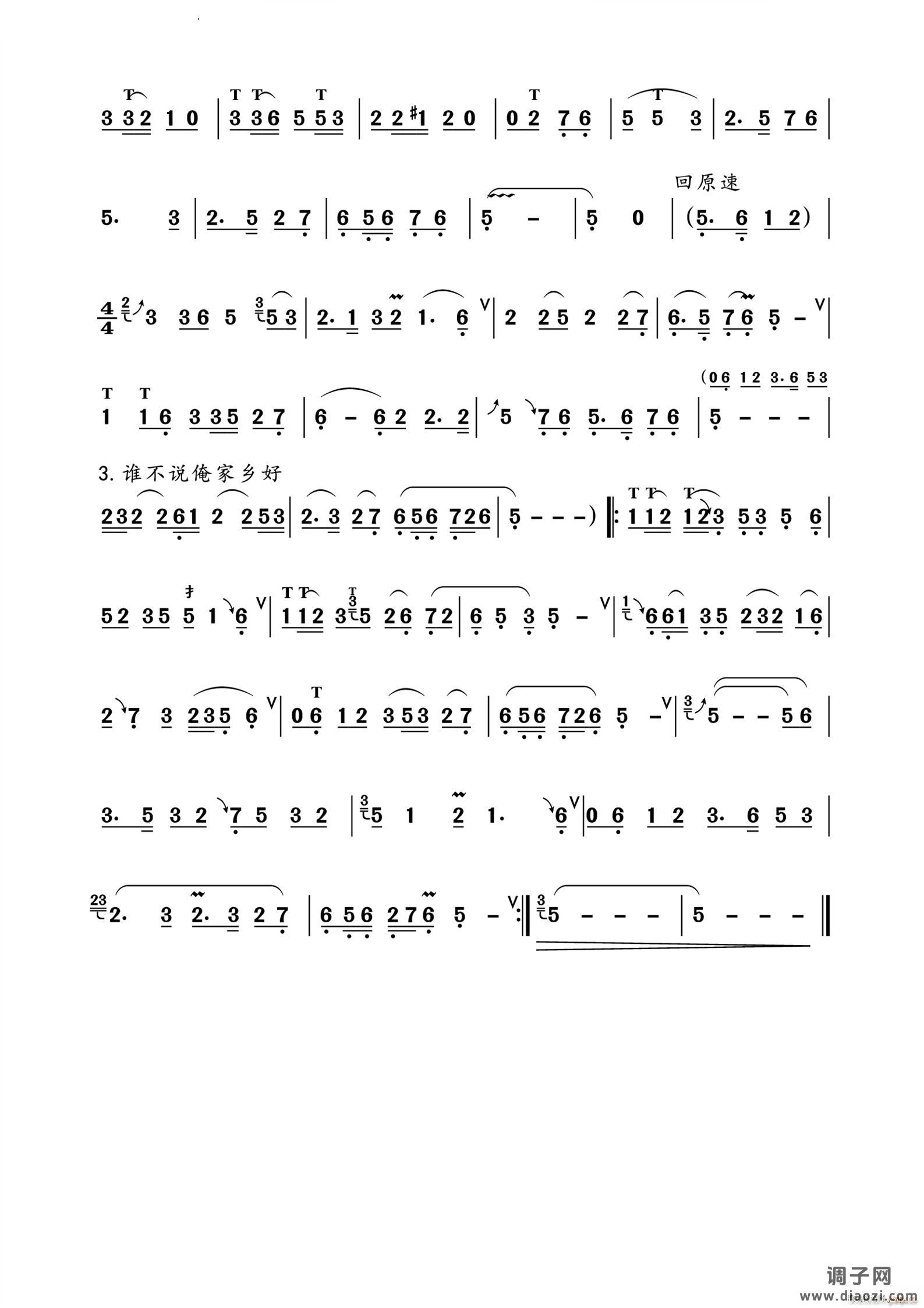 枣庄红歌联奏葫芦丝独奏