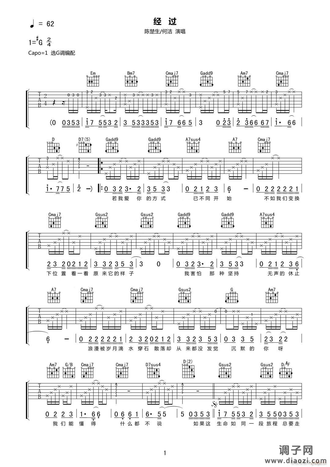 经过 ( 何洁 G调指法原版编配)