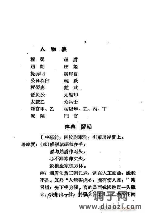 越剧《程婴救孤》1-20