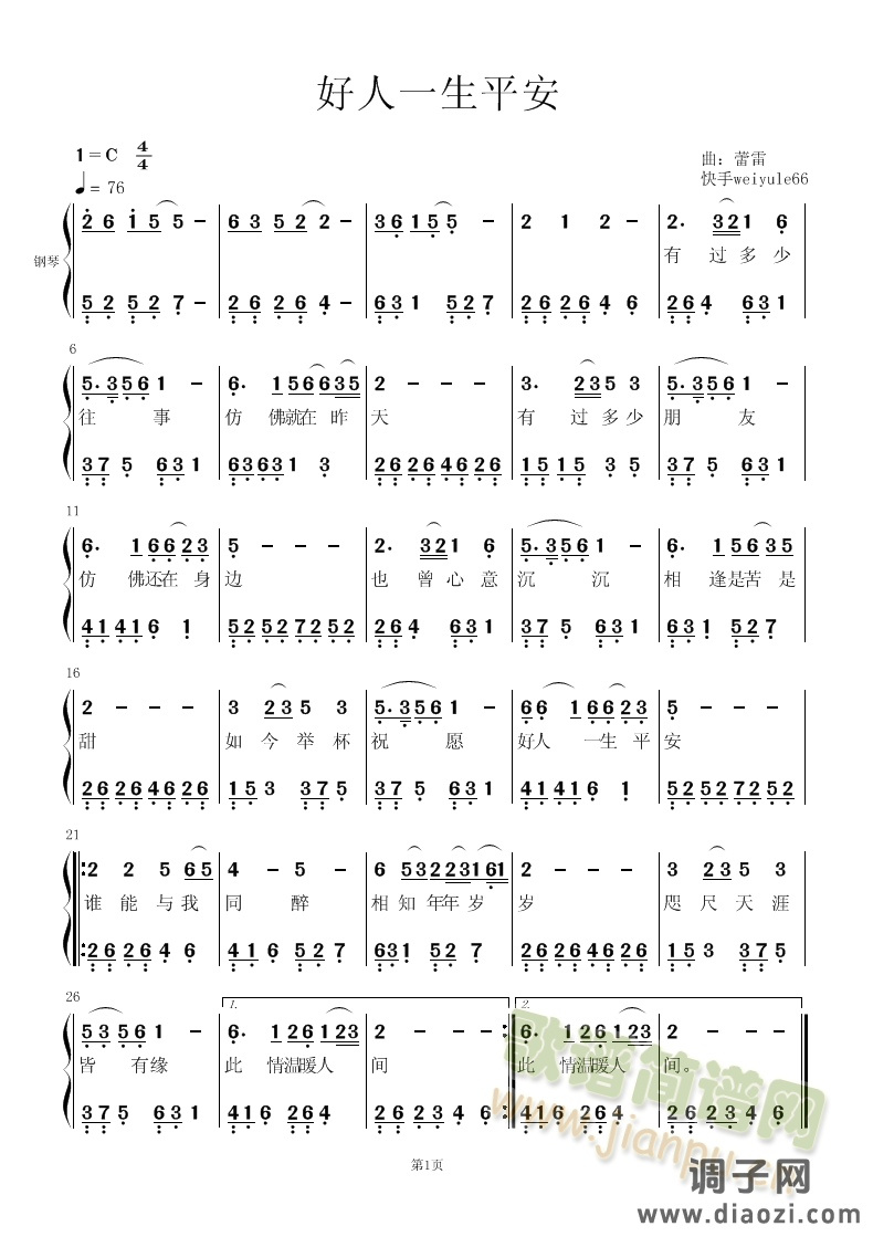 好人一生平安