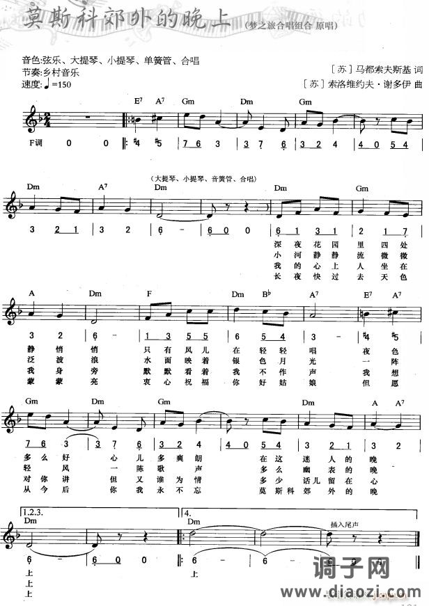 莫斯科郊外的晚上（ 唱）