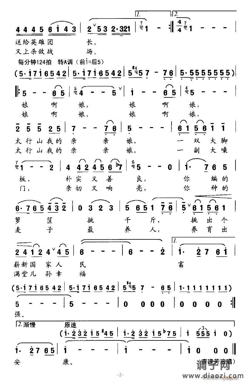 太行山 我的亲娘