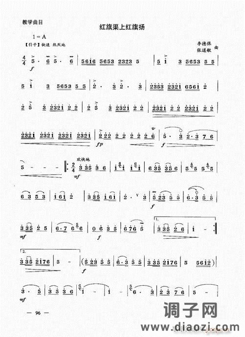 简捷实用唢呐教程  （上册）81-100