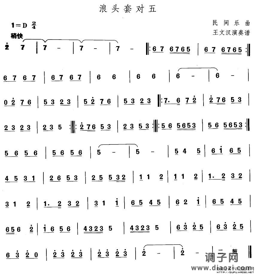 东北秧歌：浪头套对五