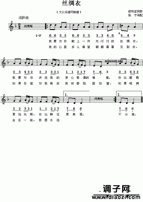 亚洲各国民歌 舒利亚:丝绸衣(简线对照)