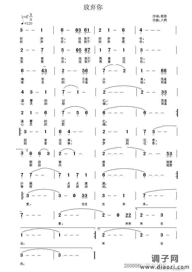 《放弃你》词：菲菲 曲编吼：八两