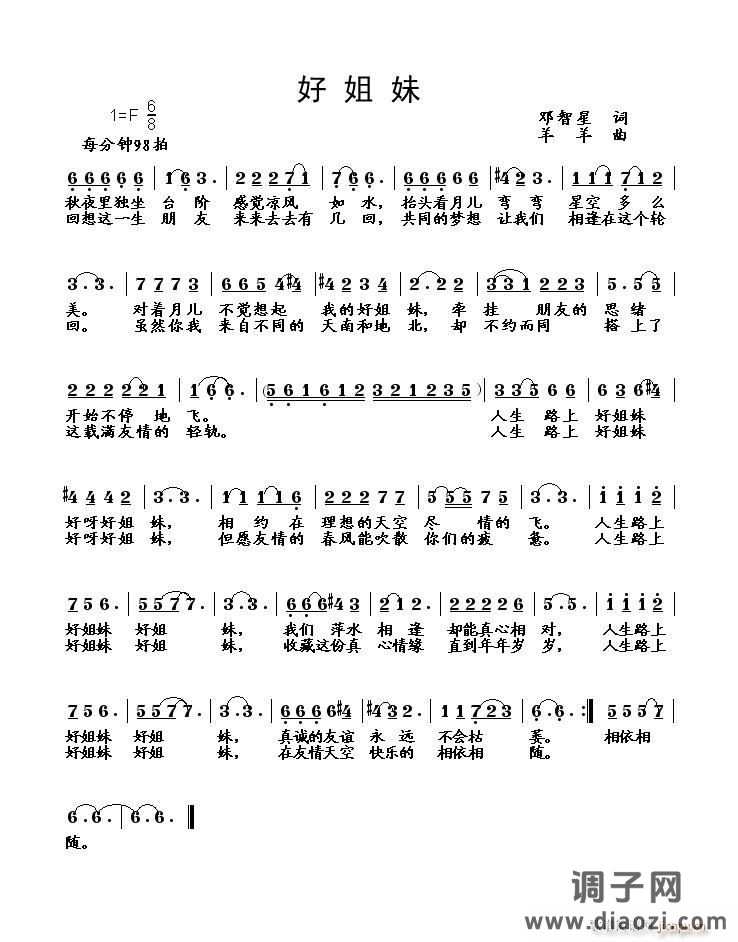 [民通]  [原创]《好姐妹》（姐妹们三八节快乐！）试听