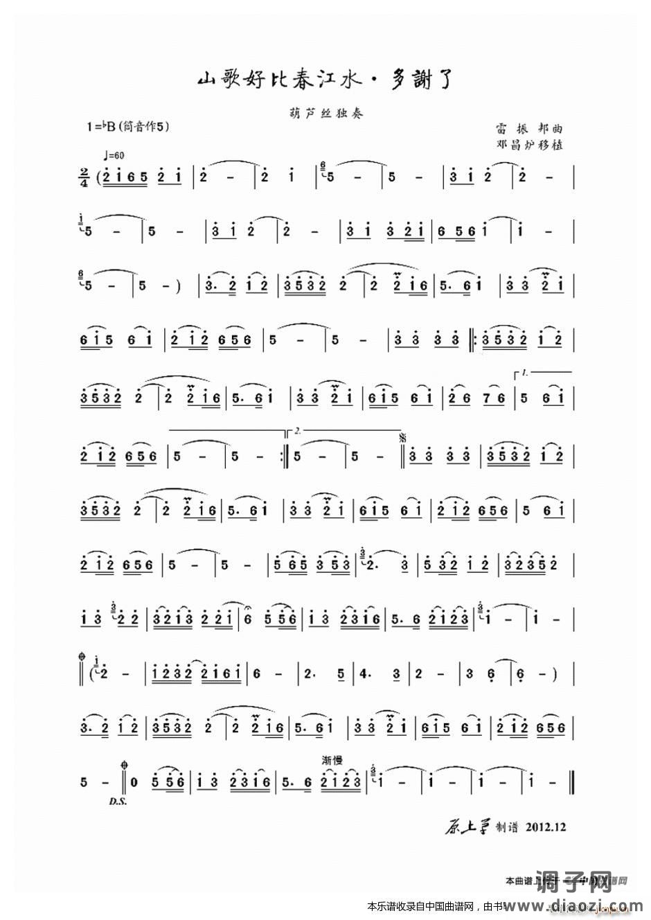 山歌好比春江水 多谢了