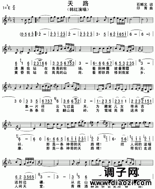 天路(五线谱/简谱对照)