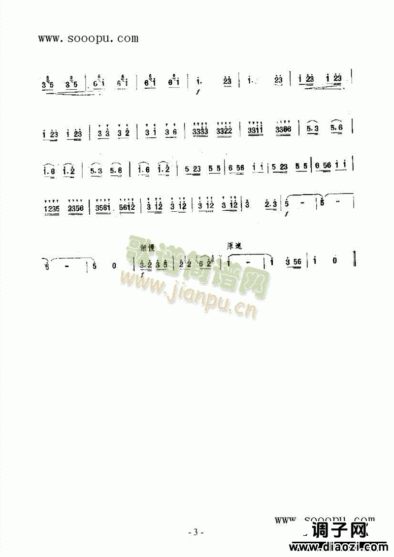 报捷 民乐类 唢呐