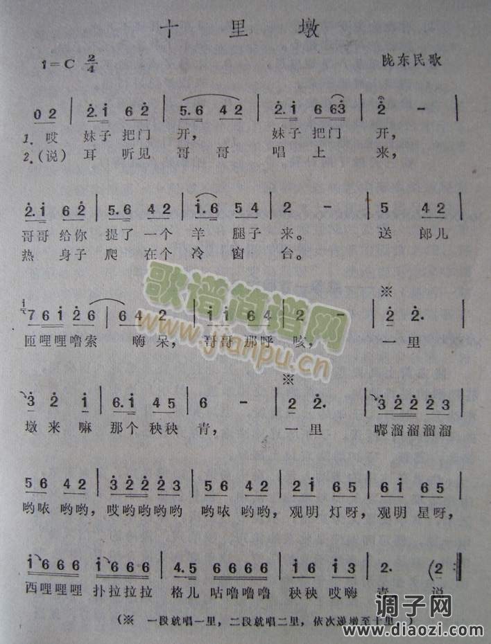 十里墩（陇东民歌）