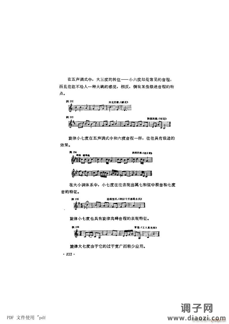 其他 第7章-音程第122页第12节 音程的应用及特性