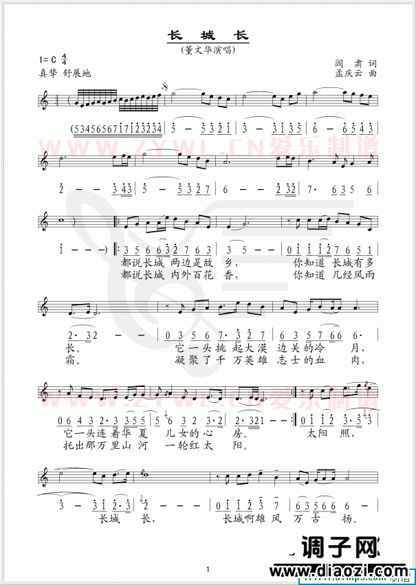 长城长(五线谱/简谱对照)