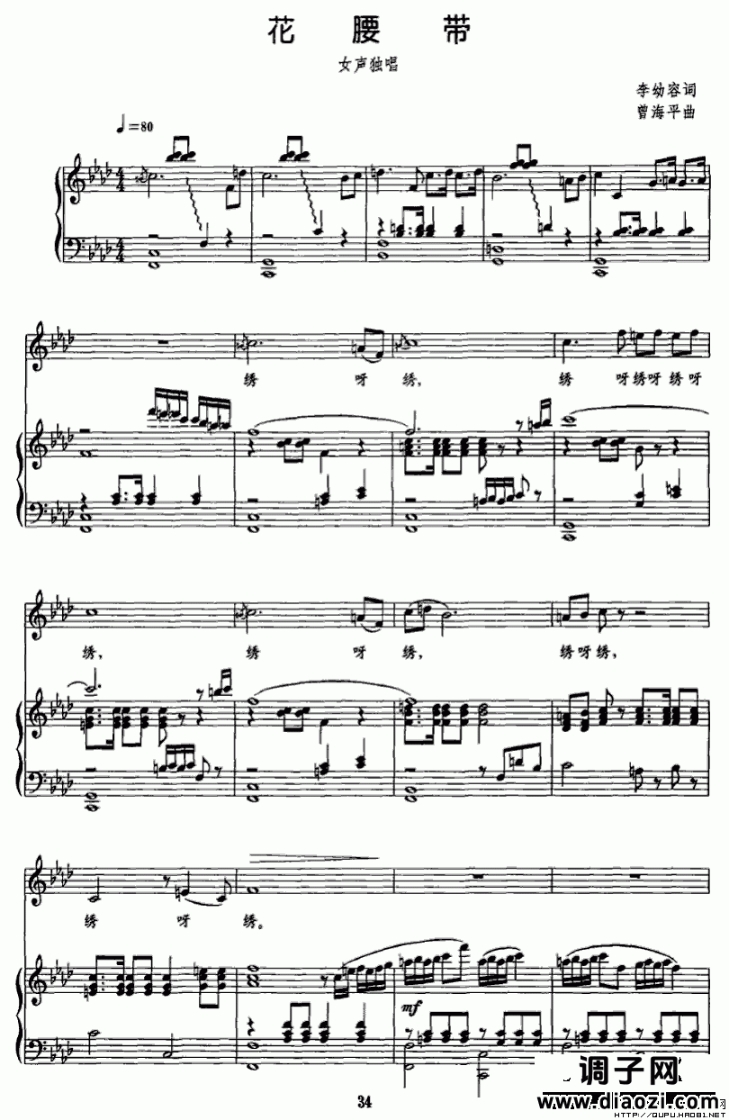 花腰带（正谱）