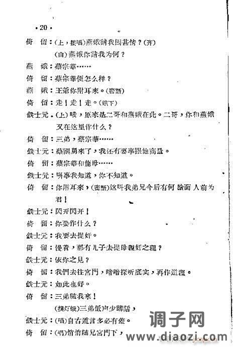 秦腔《帝王珠》前言1-20